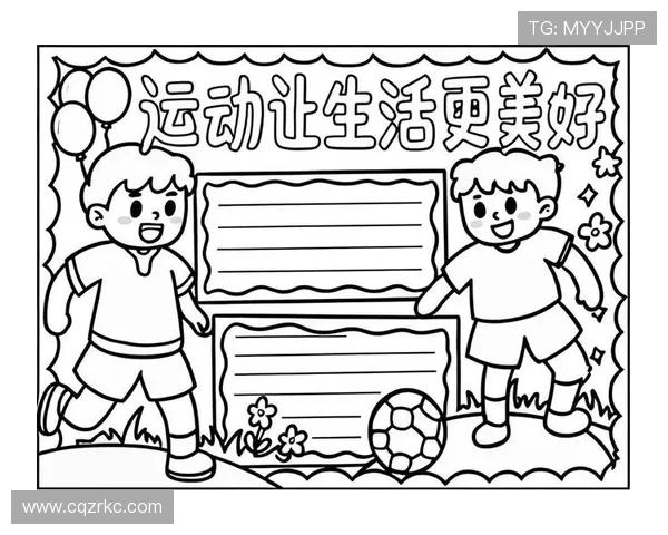 以运动为核心引领健康生活方式打造全民积极向上的新时代风尚