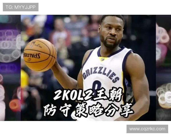 重庆极限运动队在比赛中的防守策略分析与得失总结