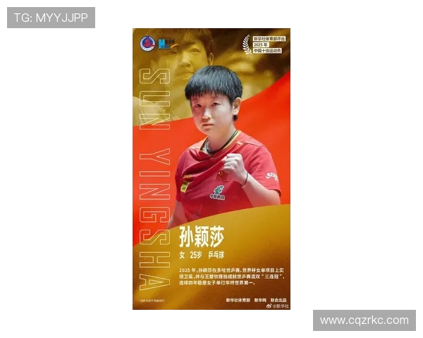 孙颖莎状态火热引领国乒新征程展现中国乒乓球青春与实力风采